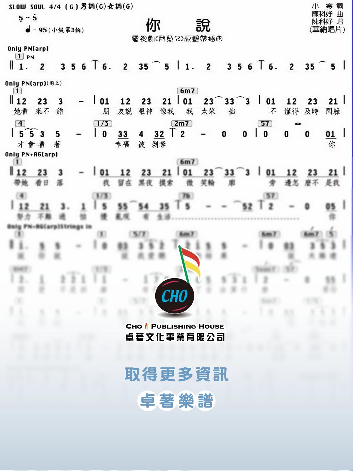 你說